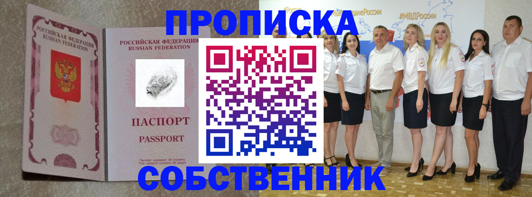 купить прописку в Туринске